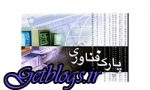 خدمت سربازی فارغ التحصیلان دکتری و ارشد در پارک های علم و فناوری